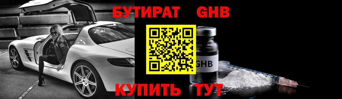 Бутират BDO  Вход с VPN  Касимов 