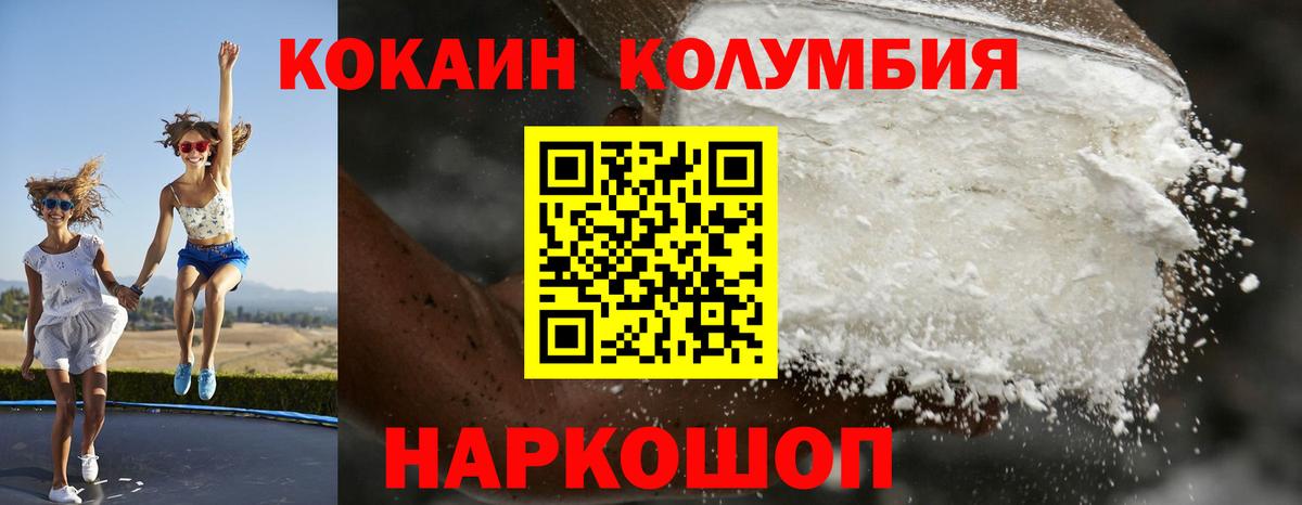 Кокаин Колумбийский  Вход с VPN  Касимов  COCAIN  КОКАИН 97% 