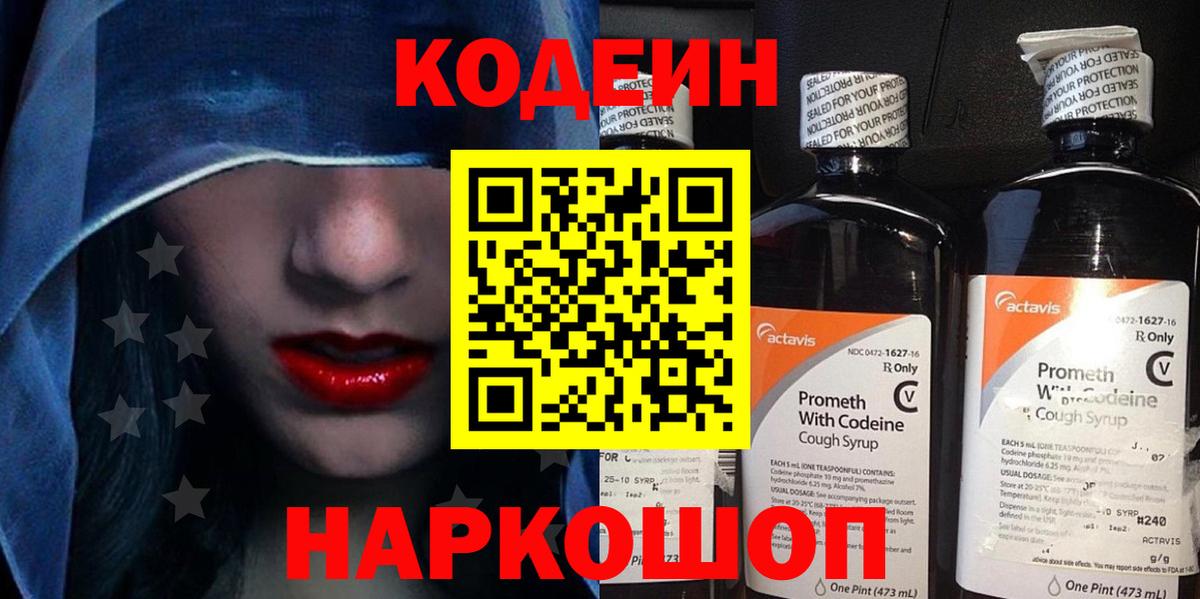 Касимов  Кодеин Purple Drank  Вход с VPN 
