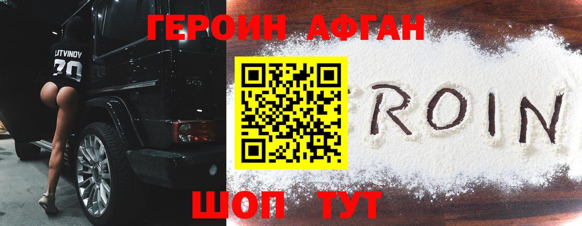 ГЕРОИН Афган Касимов