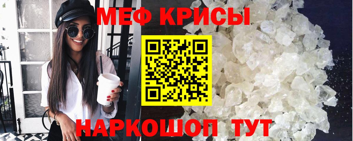 Меф мяу мяу кристаллы Касимов